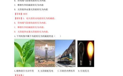 专题20能量转移转化及其能量守恒定律问题（解析版）_8、物理总复习_2024年中考复习资料_二轮复习_夺分宝典备考2024年物理二轮中考总复习71个重难点亮点专题专炼（全国通用）