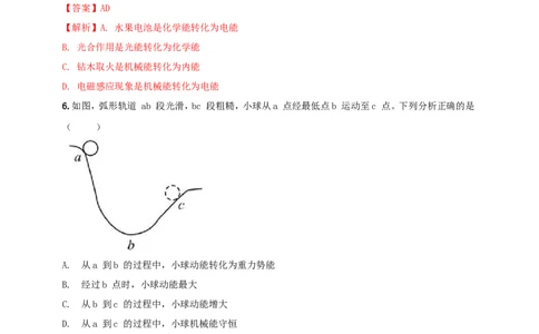 专题20能量转移转化及其能量守恒定律问题（解析版）_8、物理总复习_2024年中考复习资料_二轮复习_夺分宝典备考2024年物理二轮中考总复习71个重难点亮点专题专炼（全国通用）
