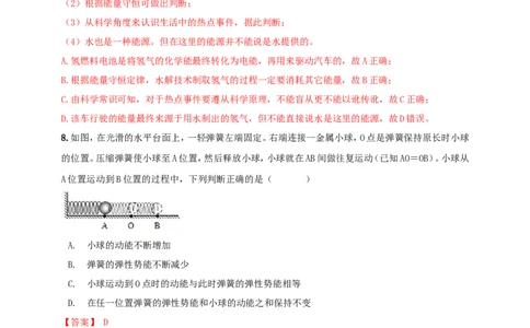 专题20能量转移转化及其能量守恒定律问题（解析版）_8、物理总复习_2024年中考复习资料_二轮复习_夺分宝典备考2024年物理二轮中考总复习71个重难点亮点专题专炼（全国通用）