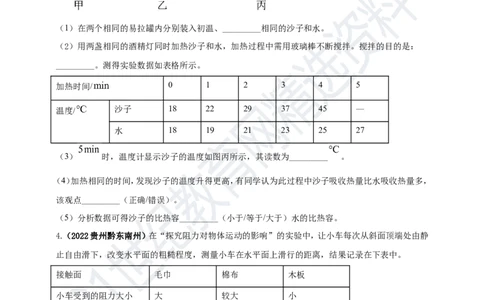 专题23新课标规定以外常考的12个重点实验（原卷版）_8、物理总复习_8.中考物理总复习_2023年中考复习资料_专项复习_2023年用小微专题精准练助力中考物理四点问题大突破