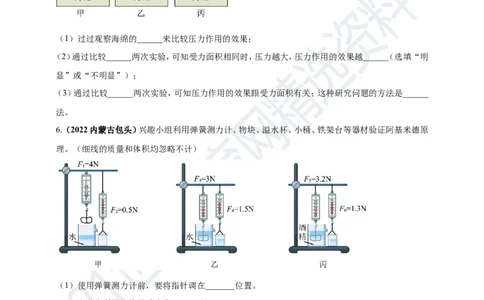 专题23新课标规定以外常考的12个重点实验（原卷版）_8、物理总复习_8.中考物理总复习_2023年中考复习资料_专项复习_2023年用小微专题精准练助力中考物理四点问题大突破