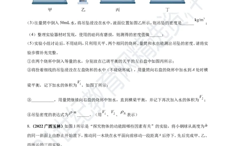 专题23新课标规定以外常考的12个重点实验（原卷版）_8、物理总复习_8.中考物理总复习_2023年中考复习资料_专项复习_2023年用小微专题精准练助力中考物理四点问题大突破