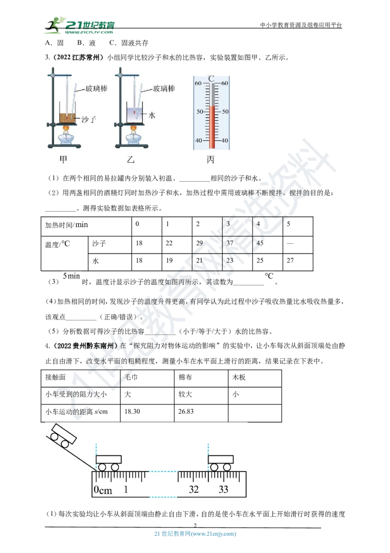 专题23新课标规定以外常考的12个重点实验（原卷版）_8、物理总复习_8.中考物理总复习_2023年中考复习资料_专项复习_2023年用小微专题精准练助力中考物理四点问题大突破
