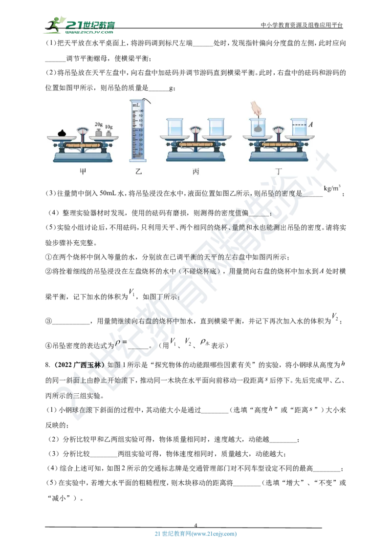 专题23新课标规定以外常考的12个重点实验（原卷版）_8、物理总复习_8.中考物理总复习_2023年中考复习资料_专项复习_2023年用小微专题精准练助力中考物理四点问题大突破