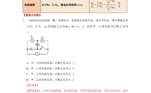 专题22电学比例与图像问题（教师版）备考2025年中考物理重难点讲解与训练_初物_2025中考物理重难点归纳专题训练易错训练题压轴特训复习word素材