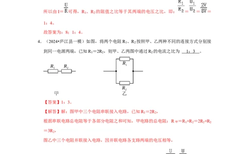 专题22电学比例与图像问题（教师版）备考2025年中考物理重难点讲解与训练_初物_2025中考物理重难点归纳专题训练易错训练题压轴特训复习word素材