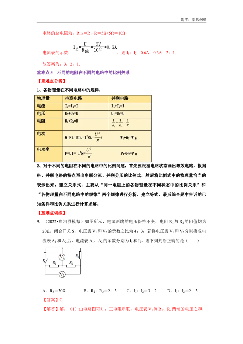 专题22电学比例与图像问题（教师版）备考2025年中考物理重难点讲解与训练_初物_2025中考物理重难点归纳专题训练易错训练题压轴特训复习word素材