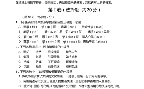 2016山东日照语文试卷+答案+解析(word整理版)_山东历年中考真题_山东省历年中考真题2013~2024_初中语文历年真题（2013-2024）