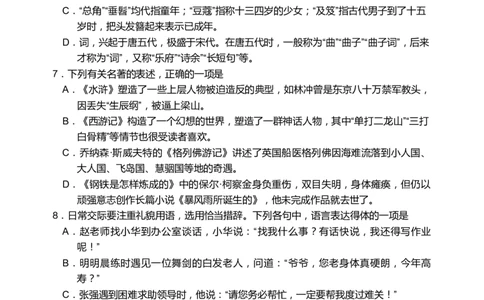 2016山东日照语文试卷+答案+解析(word整理版)_山东历年中考真题_山东省历年中考真题2013~2024_初中语文历年真题（2013-2024）