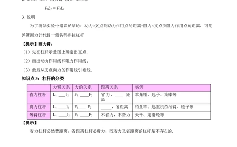 专题18杠杆（原卷版）_8、物理总复习_2024年中考复习资料_一轮复习_完备战2024年中考物理一轮复习考点帮（全国通用）
