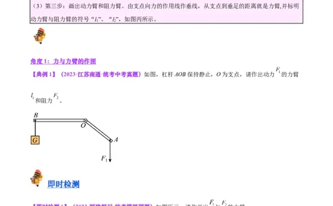 专题18杠杆（原卷版）_8、物理总复习_2024年中考复习资料_一轮复习_完备战2024年中考物理一轮复习考点帮（全国通用）