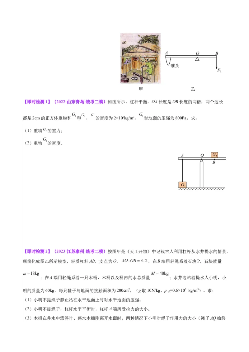 专题18杠杆（原卷版）_8、物理总复习_2024年中考复习资料_一轮复习_完备战2024年中考物理一轮复习考点帮（全国通用）