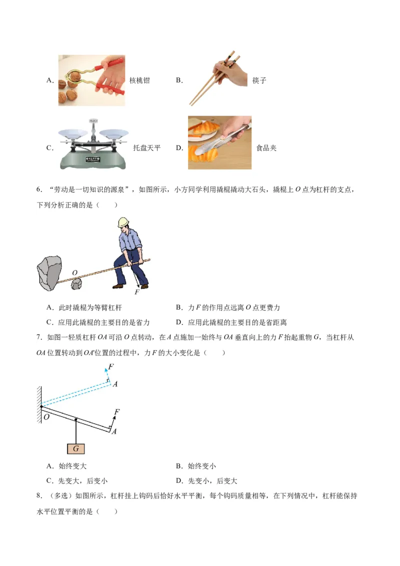 专题18杠杆（原卷版）_8、物理总复习_2024年中考复习资料_一轮复习_完备战2024年中考物理一轮复习考点帮（全国通用）