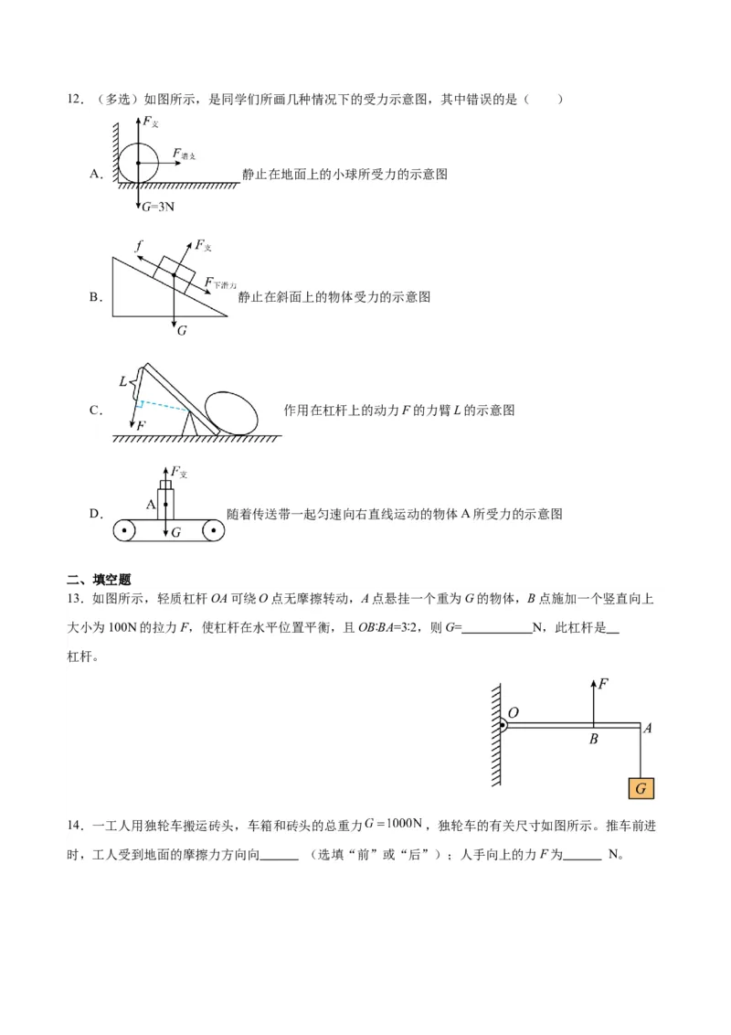专题18杠杆（原卷版）_8、物理总复习_2024年中考复习资料_一轮复习_完备战2024年中考物理一轮复习考点帮（全国通用）