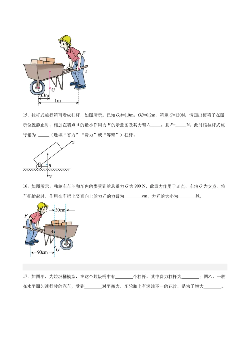 专题18杠杆（原卷版）_8、物理总复习_2024年中考复习资料_一轮复习_完备战2024年中考物理一轮复习考点帮（全国通用）