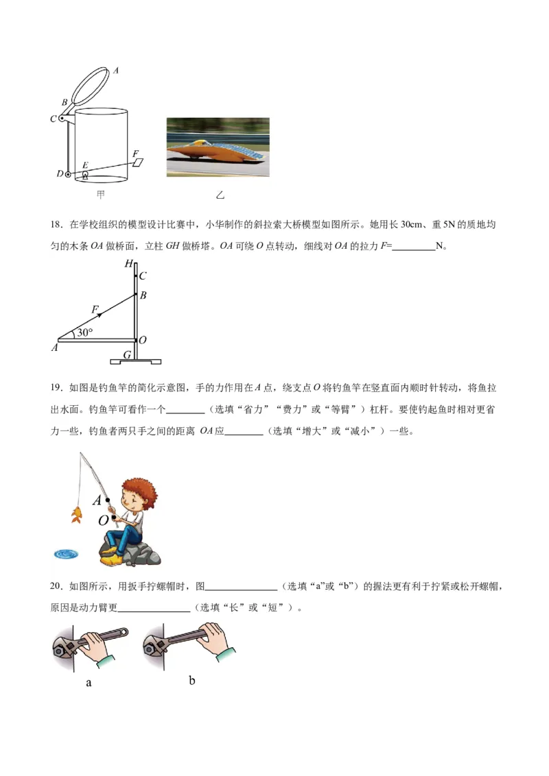 专题18杠杆（原卷版）_8、物理总复习_2024年中考复习资料_一轮复习_完备战2024年中考物理一轮复习考点帮（全国通用）