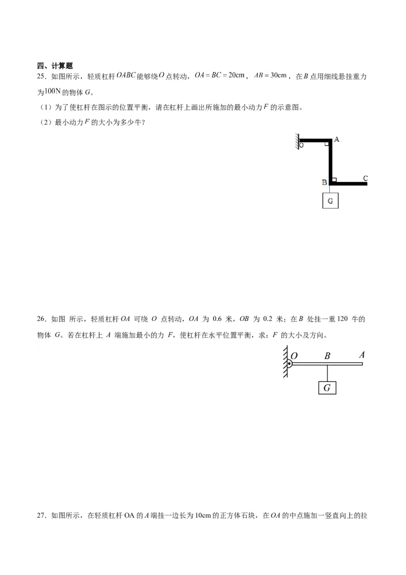 专题18杠杆（原卷版）_8、物理总复习_2024年中考复习资料_一轮复习_完备战2024年中考物理一轮复习考点帮（全国通用）