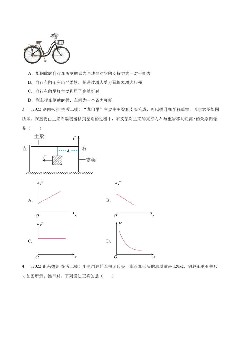 专题18杠杆（原卷版）_8、物理总复习_2024年中考复习资料_一轮复习_完备战2024年中考物理一轮复习考点帮（全国通用）