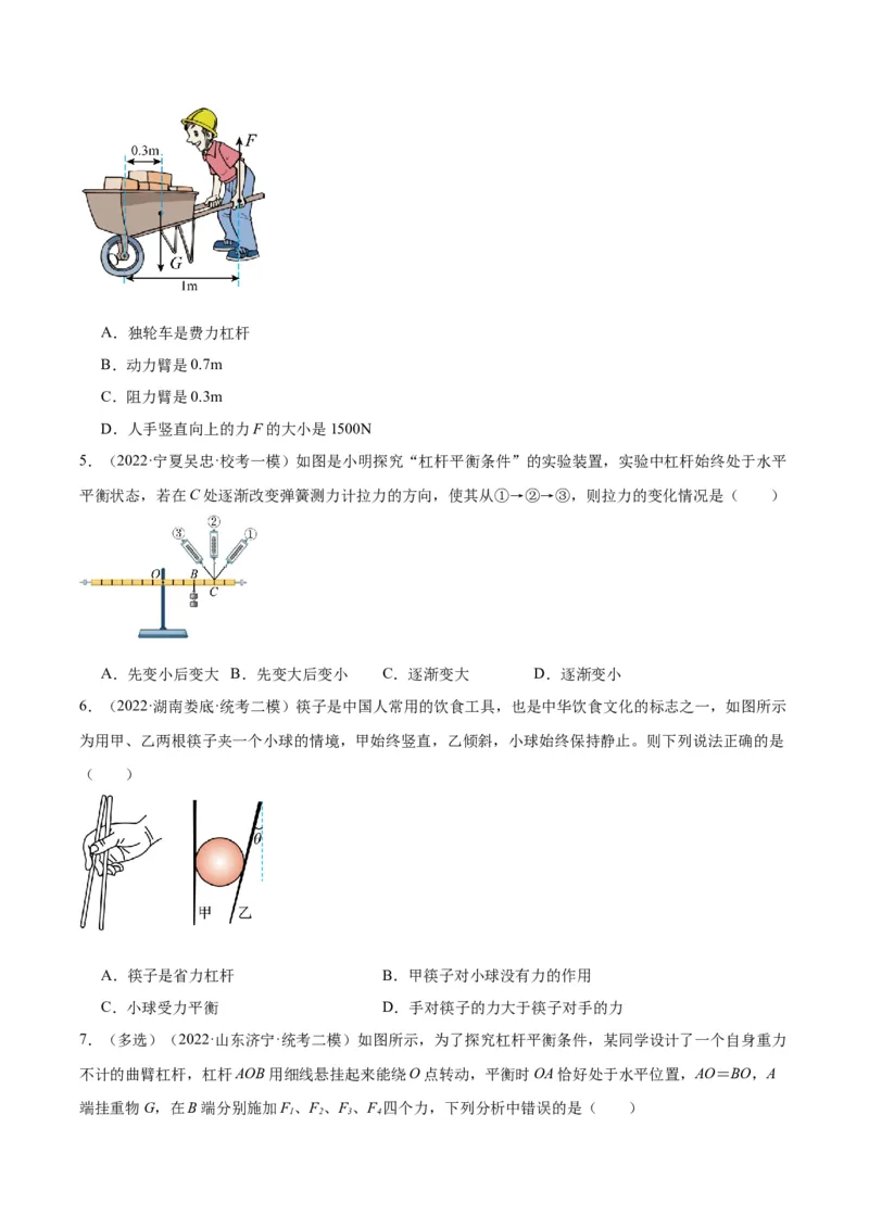 专题18杠杆（原卷版）_8、物理总复习_2024年中考复习资料_一轮复习_完备战2024年中考物理一轮复习考点帮（全国通用）