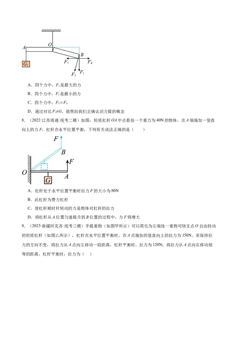 专题18杠杆（原卷版）_8、物理总复习_2024年中考复习资料_一轮复习_完备战2024年中考物理一轮复习考点帮（全国通用）