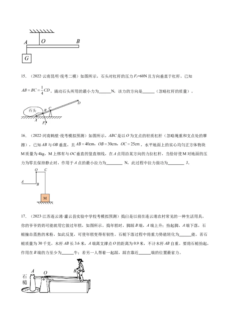 专题18杠杆（原卷版）_8、物理总复习_2024年中考复习资料_一轮复习_完备战2024年中考物理一轮复习考点帮（全国通用）