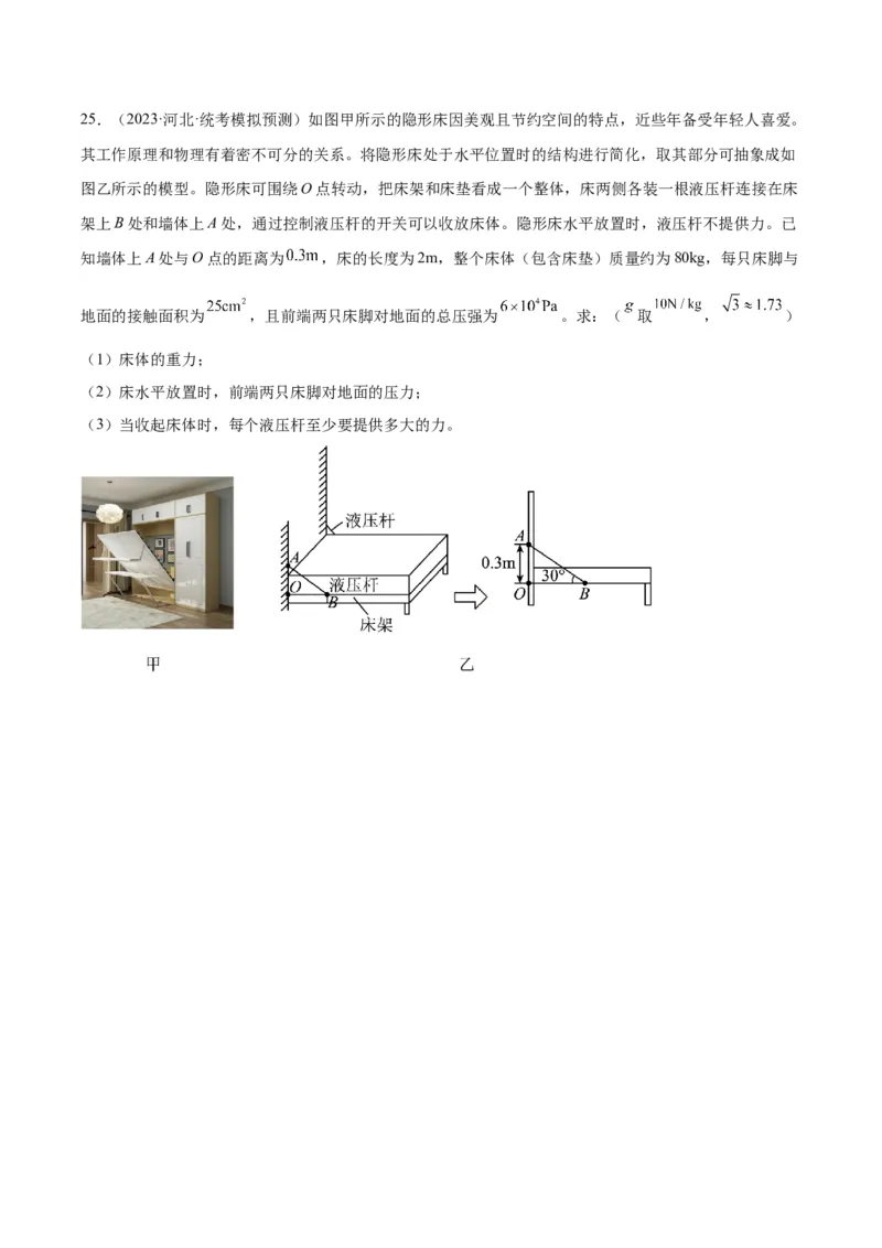 专题18杠杆（原卷版）_8、物理总复习_2024年中考复习资料_一轮复习_完备战2024年中考物理一轮复习考点帮（全国通用）