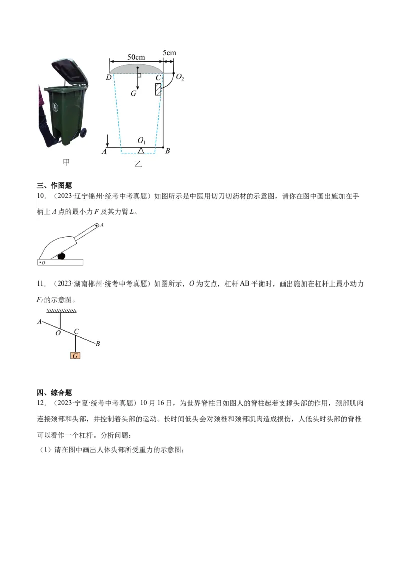 专题18杠杆（原卷版）_8、物理总复习_2024年中考复习资料_一轮复习_完备战2024年中考物理一轮复习考点帮（全国通用）