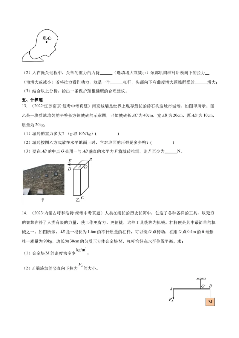 专题18杠杆（原卷版）_8、物理总复习_2024年中考复习资料_一轮复习_完备战2024年中考物理一轮复习考点帮（全国通用）