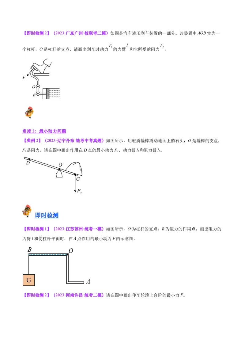 专题18杠杆（原卷版）_8、物理总复习_2024年中考复习资料_一轮复习_完备战2024年中考物理一轮复习考点帮（全国通用）