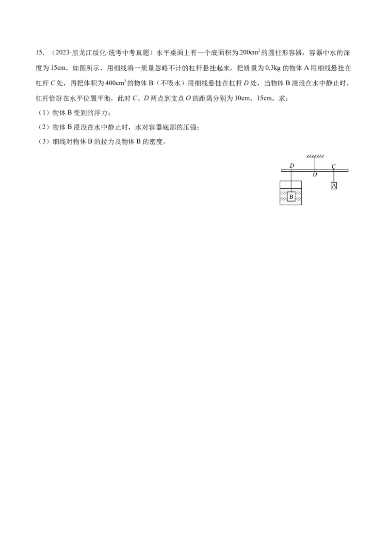 专题18杠杆（原卷版）_8、物理总复习_2024年中考复习资料_一轮复习_完备战2024年中考物理一轮复习考点帮（全国通用）