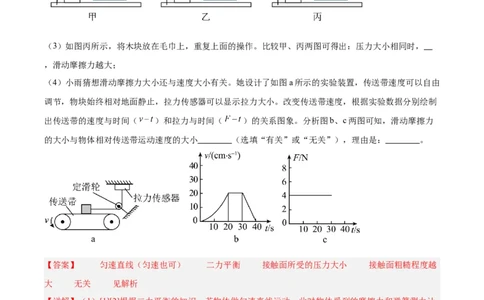 专题33力学实验专题（二）（解析版）_8、物理总复习_8.中考物理总复习_2024年中考复习资料_一轮复习资料_完备战2024年中考物理一轮复习讲义练习（全国通用）_教师版（含答案解析）