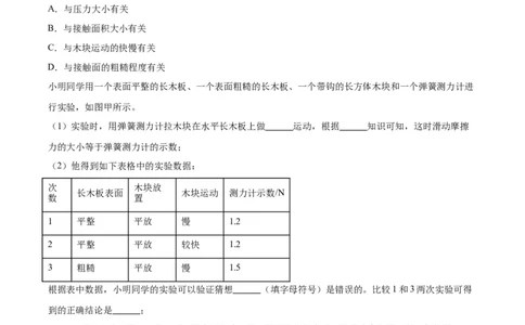专题33力学实验专题（二）（解析版）_8、物理总复习_8.中考物理总复习_2024年中考复习资料_一轮复习资料_完备战2024年中考物理一轮复习讲义练习（全国通用）_教师版（含答案解析）