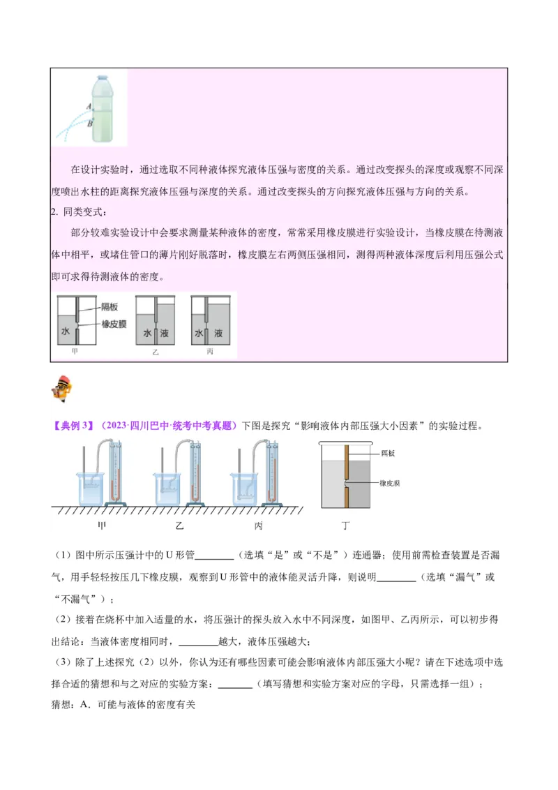 专题33力学实验专题（二）（解析版）_8、物理总复习_8.中考物理总复习_2024年中考复习资料_一轮复习资料_完备战2024年中考物理一轮复习讲义练习（全国通用）_教师版（含答案解析）