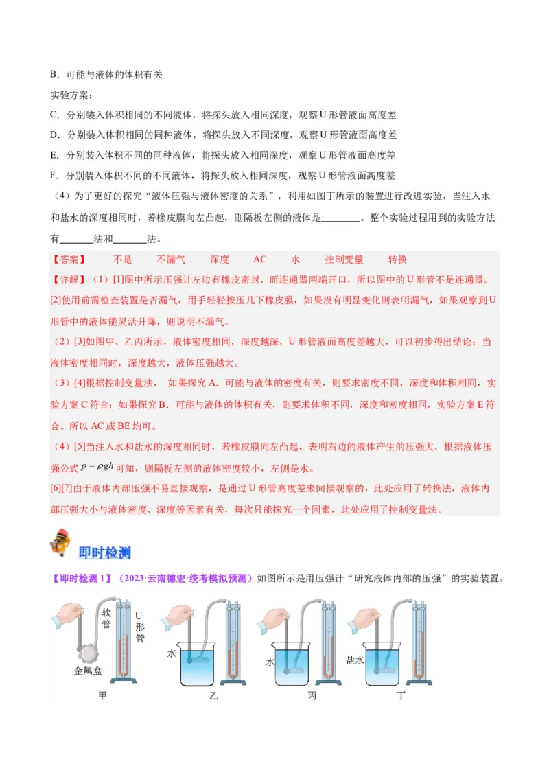 专题33力学实验专题（二）（解析版）_8、物理总复习_8.中考物理总复习_2024年中考复习资料_一轮复习资料_完备战2024年中考物理一轮复习讲义练习（全国通用）_教师版（含答案解析）