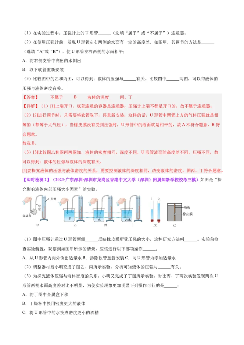 专题33力学实验专题（二）（解析版）_8、物理总复习_8.中考物理总复习_2024年中考复习资料_一轮复习资料_完备战2024年中考物理一轮复习讲义练习（全国通用）_教师版（含答案解析）
