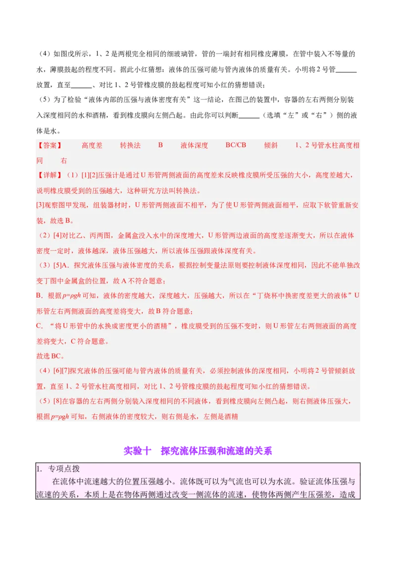 专题33力学实验专题（二）（解析版）_8、物理总复习_8.中考物理总复习_2024年中考复习资料_一轮复习资料_完备战2024年中考物理一轮复习讲义练习（全国通用）_教师版（含答案解析）