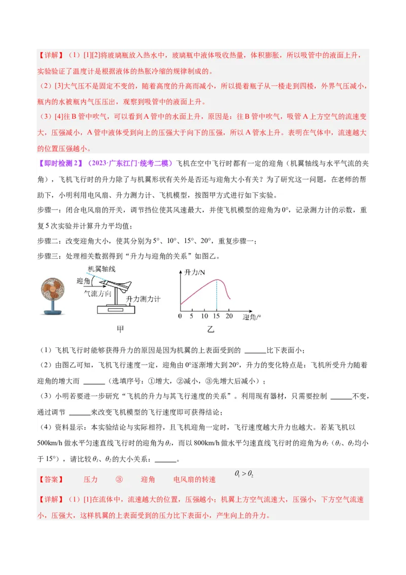 专题33力学实验专题（二）（解析版）_8、物理总复习_8.中考物理总复习_2024年中考复习资料_一轮复习资料_完备战2024年中考物理一轮复习讲义练习（全国通用）_教师版（含答案解析）