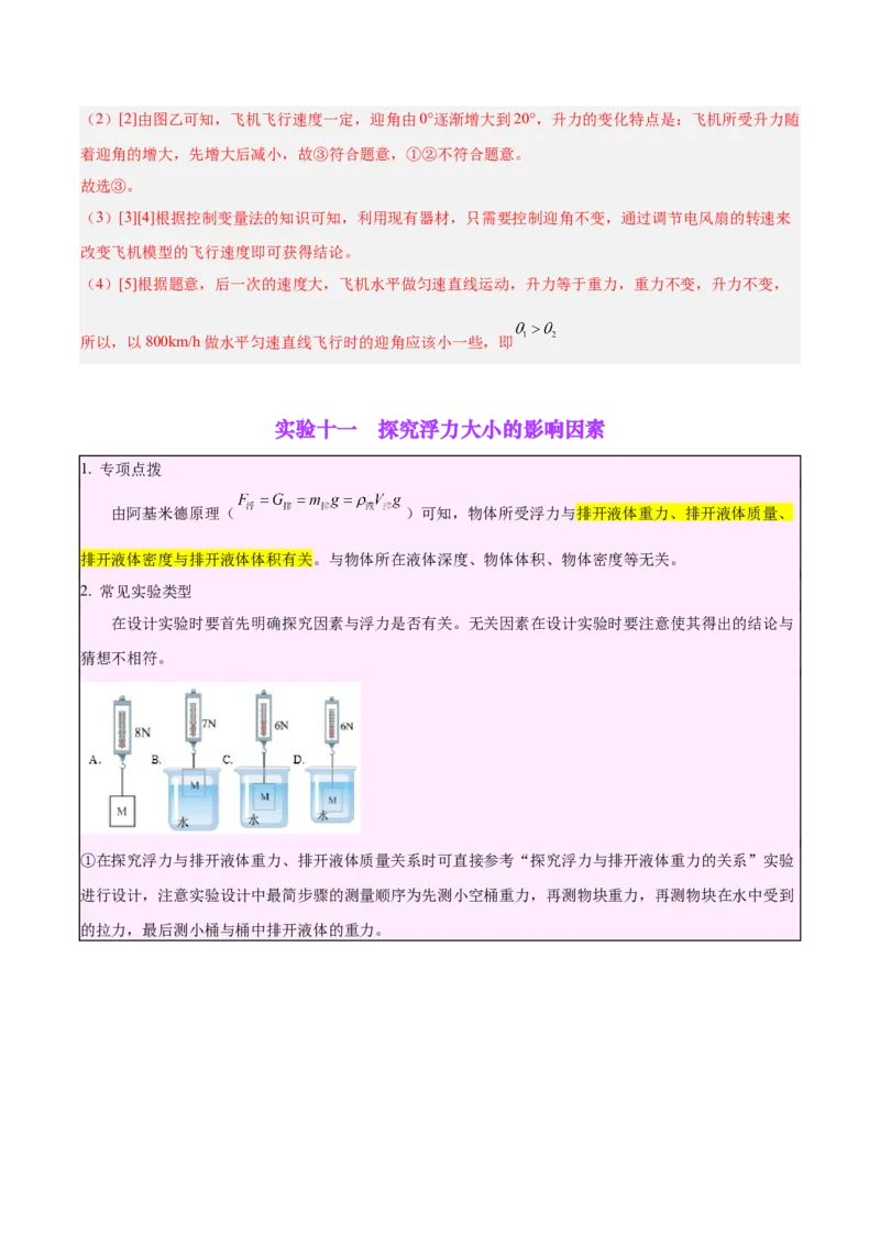 专题33力学实验专题（二）（解析版）_8、物理总复习_8.中考物理总复习_2024年中考复习资料_一轮复习资料_完备战2024年中考物理一轮复习讲义练习（全国通用）_教师版（含答案解析）