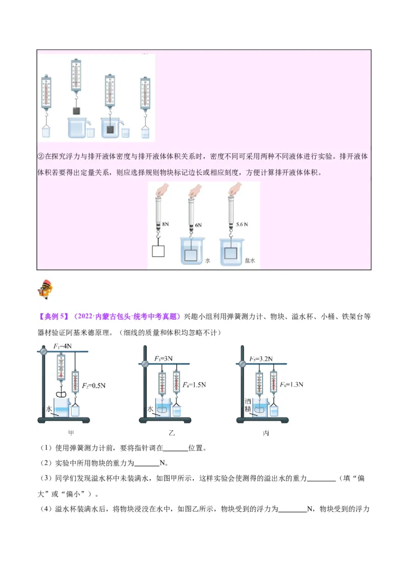 专题33力学实验专题（二）（解析版）_8、物理总复习_8.中考物理总复习_2024年中考复习资料_一轮复习资料_完备战2024年中考物理一轮复习讲义练习（全国通用）_教师版（含答案解析）