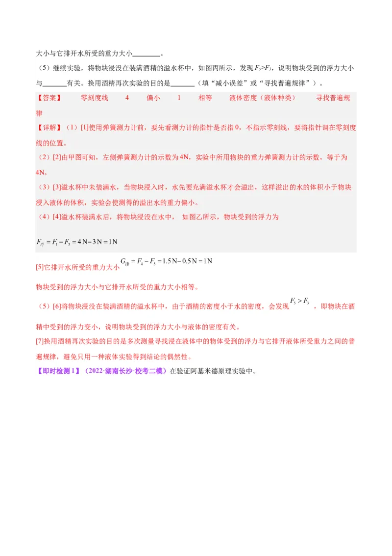 专题33力学实验专题（二）（解析版）_8、物理总复习_8.中考物理总复习_2024年中考复习资料_一轮复习资料_完备战2024年中考物理一轮复习讲义练习（全国通用）_教师版（含答案解析）