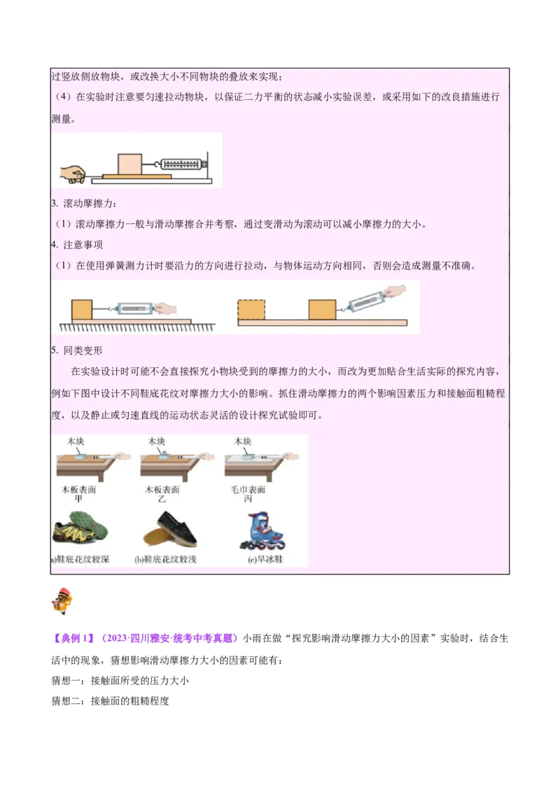 专题33力学实验专题（二）（解析版）_8、物理总复习_8.中考物理总复习_2024年中考复习资料_一轮复习资料_完备战2024年中考物理一轮复习讲义练习（全国通用）_教师版（含答案解析）