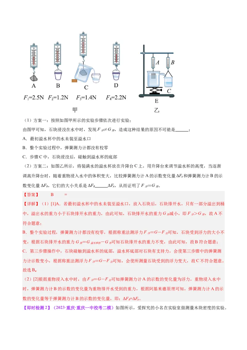 专题33力学实验专题（二）（解析版）_8、物理总复习_8.中考物理总复习_2024年中考复习资料_一轮复习资料_完备战2024年中考物理一轮复习讲义练习（全国通用）_教师版（含答案解析）