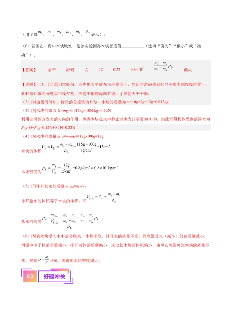 专题33力学实验专题（二）（解析版）_8、物理总复习_8.中考物理总复习_2024年中考复习资料_一轮复习资料_完备战2024年中考物理一轮复习讲义练习（全国通用）_教师版（含答案解析）