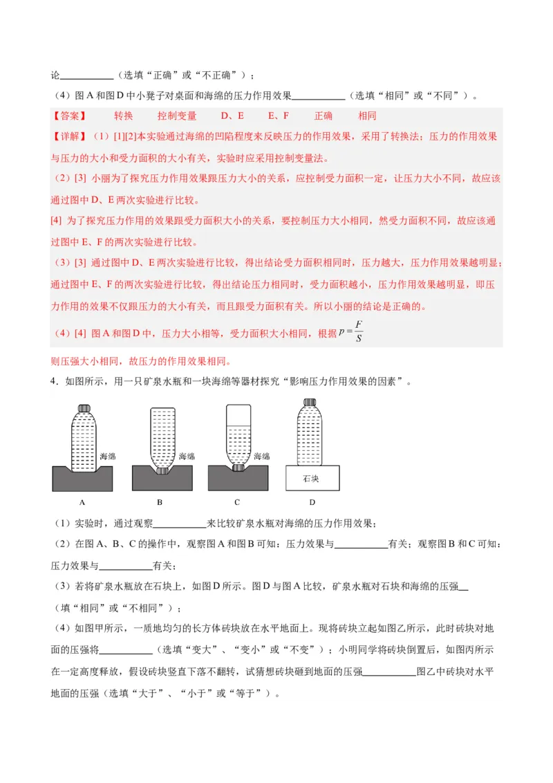 专题33力学实验专题（二）（解析版）_8、物理总复习_8.中考物理总复习_2024年中考复习资料_一轮复习资料_完备战2024年中考物理一轮复习讲义练习（全国通用）_教师版（含答案解析）