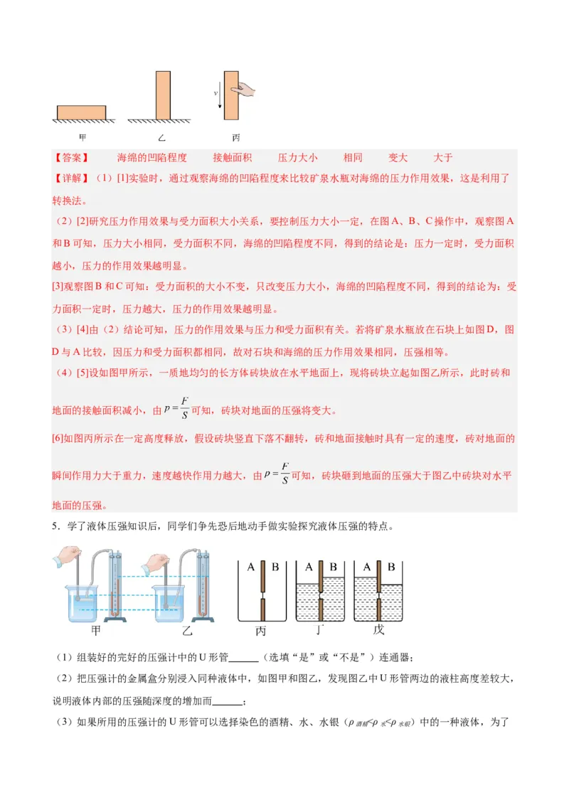 专题33力学实验专题（二）（解析版）_8、物理总复习_8.中考物理总复习_2024年中考复习资料_一轮复习资料_完备战2024年中考物理一轮复习讲义练习（全国通用）_教师版（含答案解析）