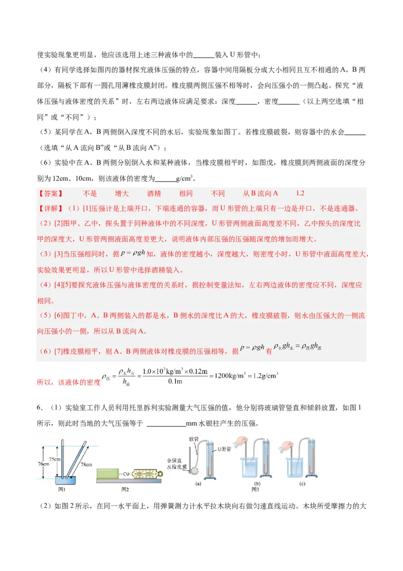 专题33力学实验专题（二）（解析版）_8、物理总复习_8.中考物理总复习_2024年中考复习资料_一轮复习资料_完备战2024年中考物理一轮复习讲义练习（全国通用）_教师版（含答案解析）