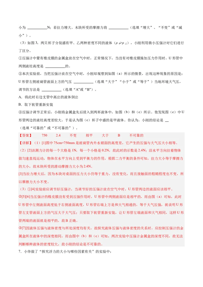 专题33力学实验专题（二）（解析版）_8、物理总复习_8.中考物理总复习_2024年中考复习资料_一轮复习资料_完备战2024年中考物理一轮复习讲义练习（全国通用）_教师版（含答案解析）