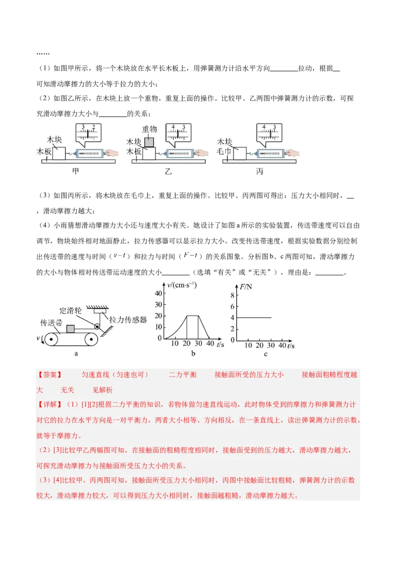 专题33力学实验专题（二）（解析版）_8、物理总复习_8.中考物理总复习_2024年中考复习资料_一轮复习资料_完备战2024年中考物理一轮复习讲义练习（全国通用）_教师版（含答案解析）