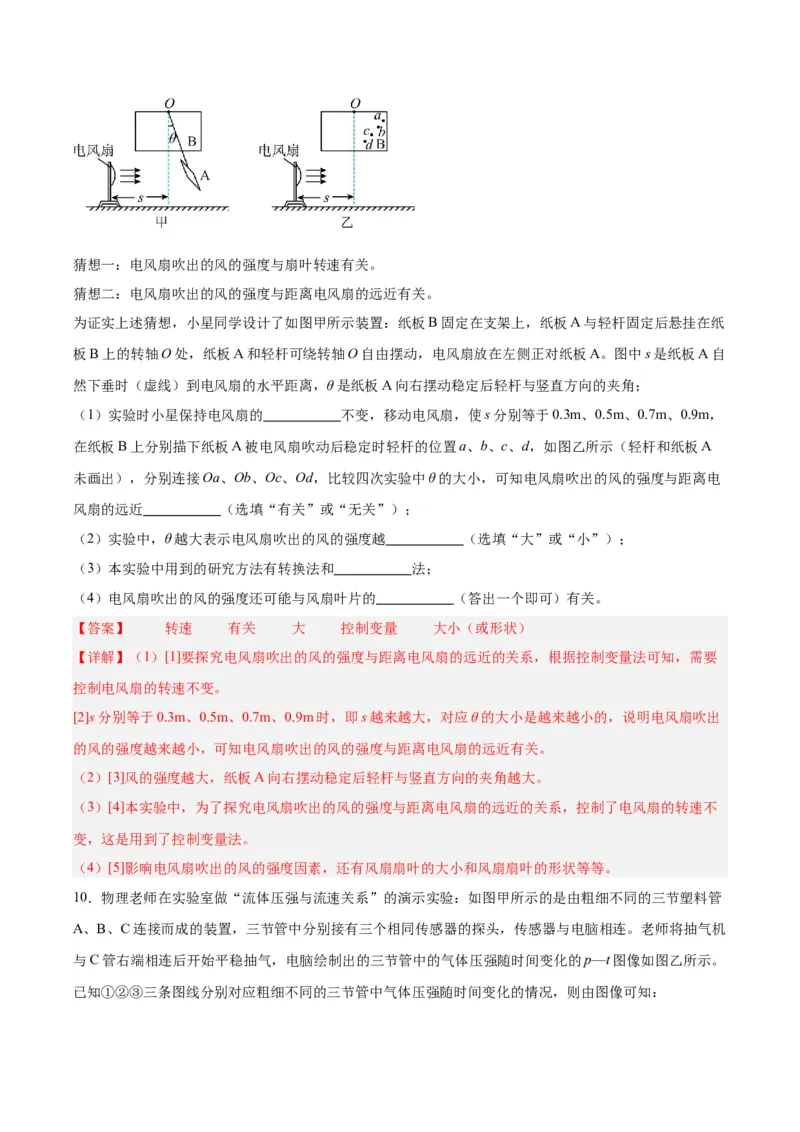 专题33力学实验专题（二）（解析版）_8、物理总复习_8.中考物理总复习_2024年中考复习资料_一轮复习资料_完备战2024年中考物理一轮复习讲义练习（全国通用）_教师版（含答案解析）