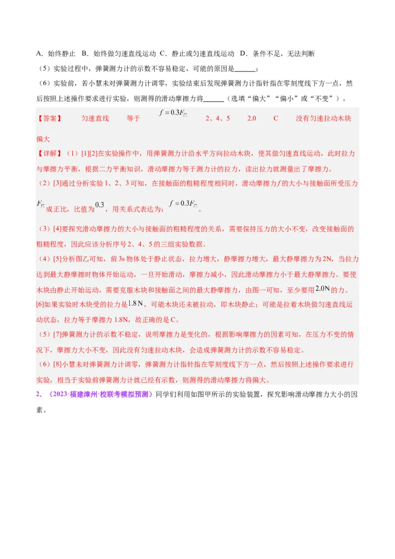专题33力学实验专题（二）（解析版）_8、物理总复习_8.中考物理总复习_2024年中考复习资料_一轮复习资料_完备战2024年中考物理一轮复习讲义练习（全国通用）_教师版（含答案解析）